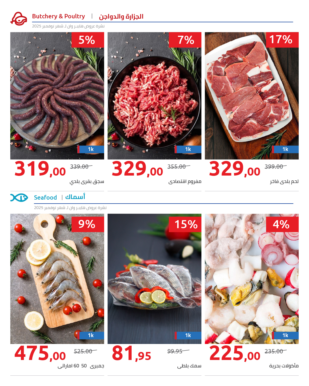 hyper-one offers from 29nov to 1nov 2025 عروض هايبر وان من 29 نوفمبر حتى 1 نوفمبر 2025 صفحة رقم 17